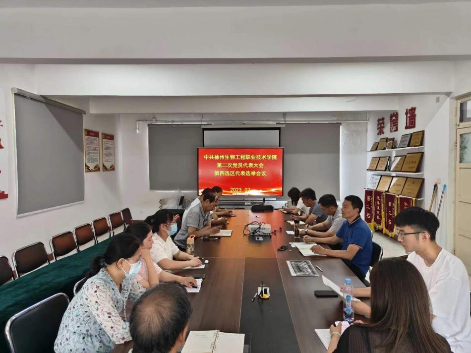 202307党代表选举.jpg